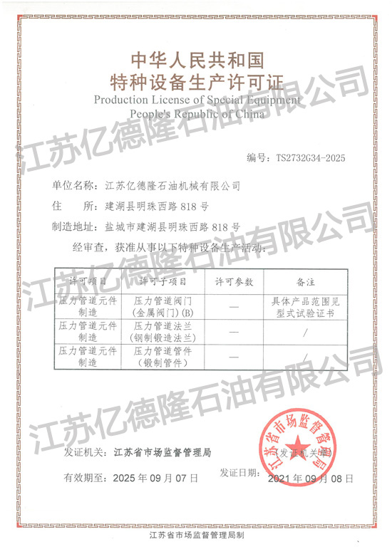 2-特种设备生产许可证.jpg