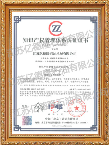 Intellectual property management system certification