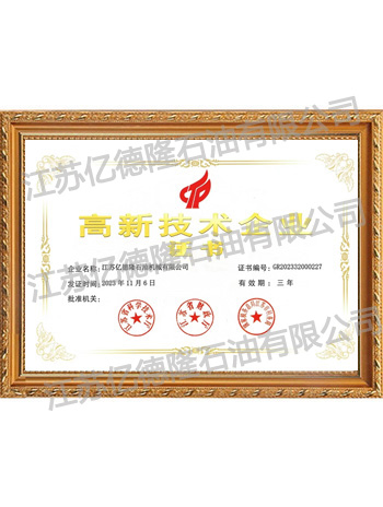 High-tech enterprise technology certificate