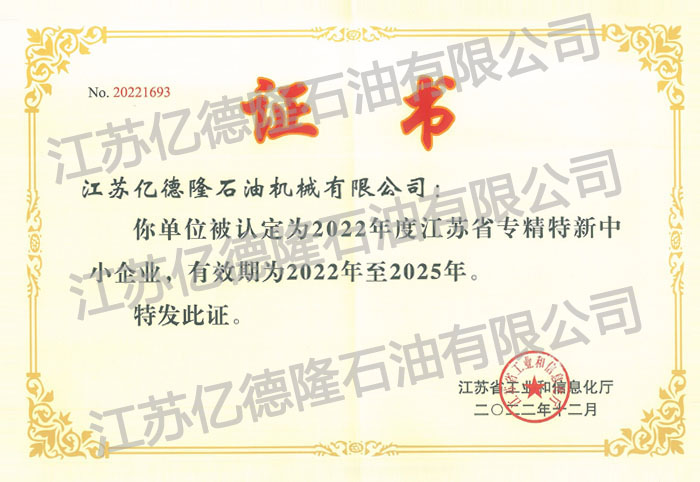 江苏省专精特新中小企业证书.jpg