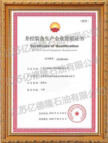 中石油井控资质-套管头
