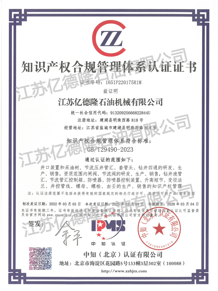 16、知识产权认证.jpg