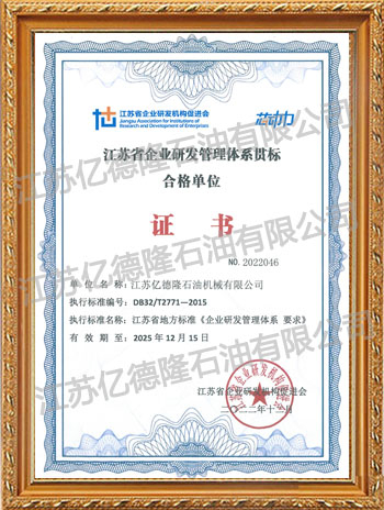 研发管理体系证书
