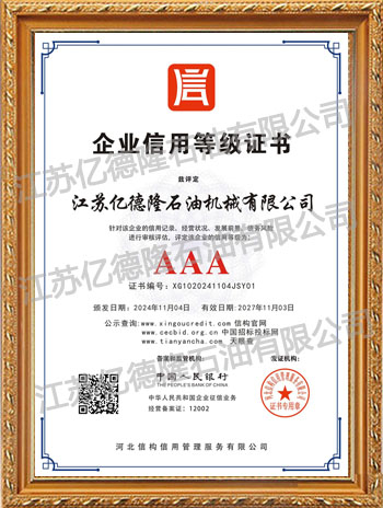 AAA企业信用等级证书