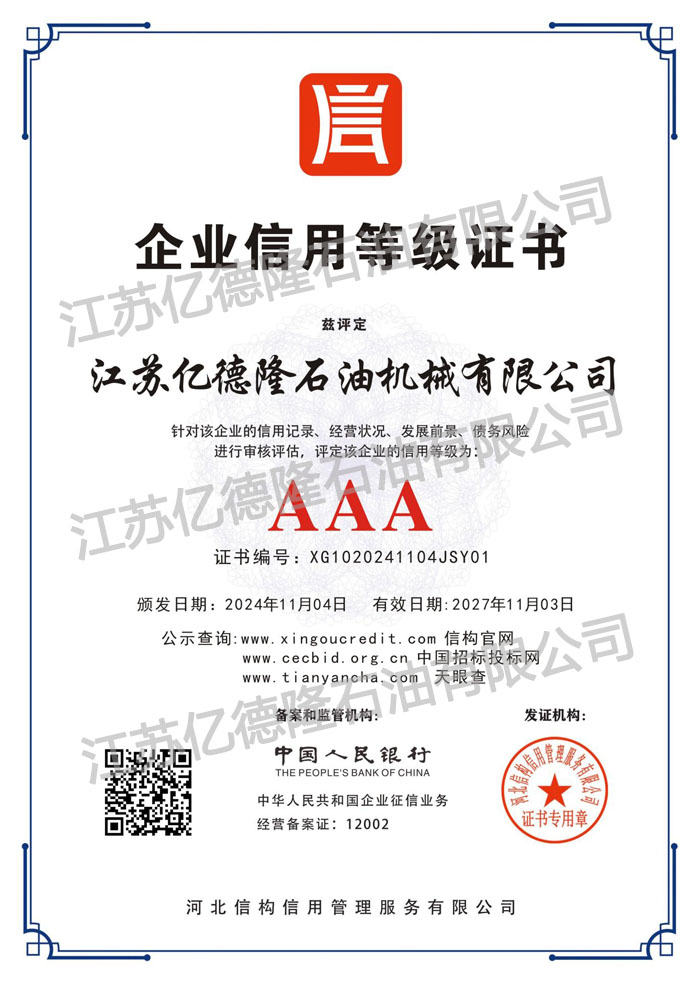 18、AAA企业信用等级.jpg
