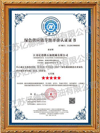 绿色供应链等级评价证书