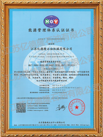 能源管理体系认证证书