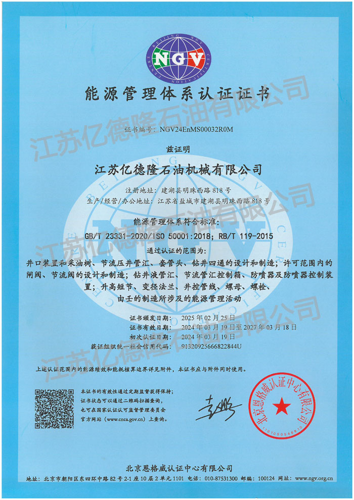 21、能源管理体系.jpg